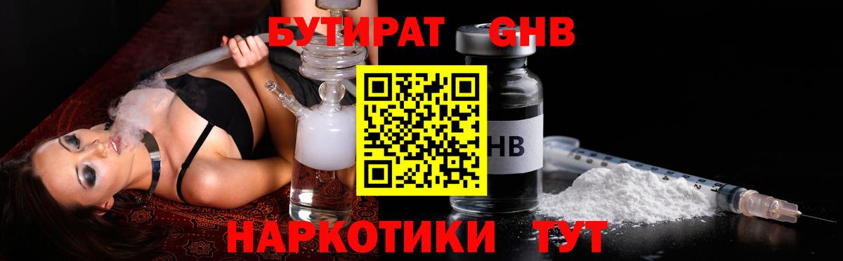 Качканар  Бутират  Вход с VPN  БУТИРАТ BDO 
