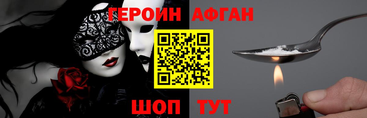 Героин афганец Качканар