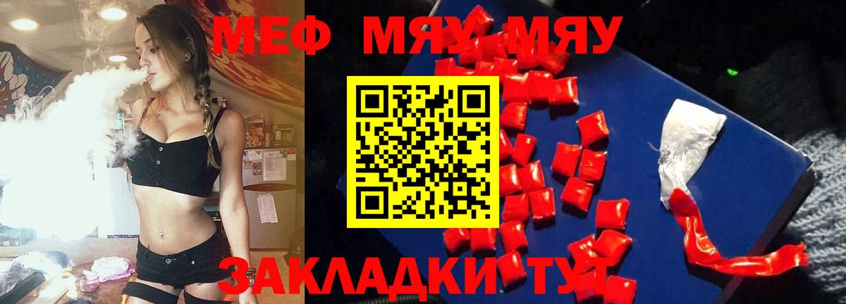 МЕФ mephedrone  Меф кристаллы  Качканар  Мефедрон  закладки  Вход с VPN  МЯУ-МЯУ 